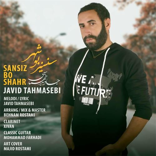 جاوید طهماسبی سنسیز بو شهر